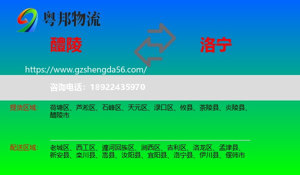 醴陵市到洛宁县物流专线