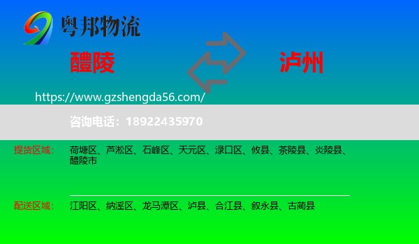醴陵市到泸州物流专线
