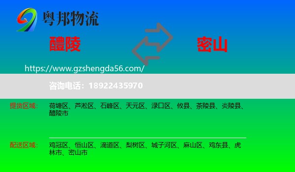 醴陵市到密山市物流专线