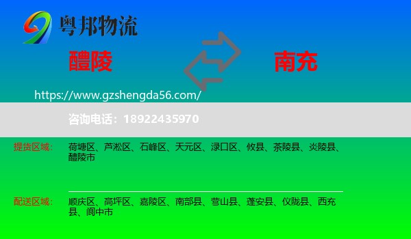 醴陵市到南充物流专线