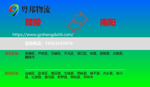 醴陵市到南阳物流专线