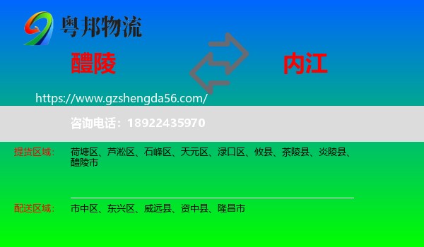 醴陵市到内江物流专线