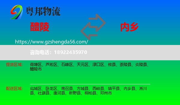 醴陵市到内乡县物流专线