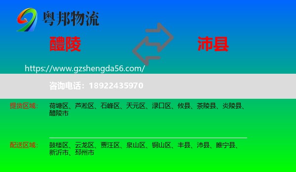 醴陵市到沛县物流专线