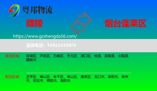 醴陵市到蓬莱区物流专线