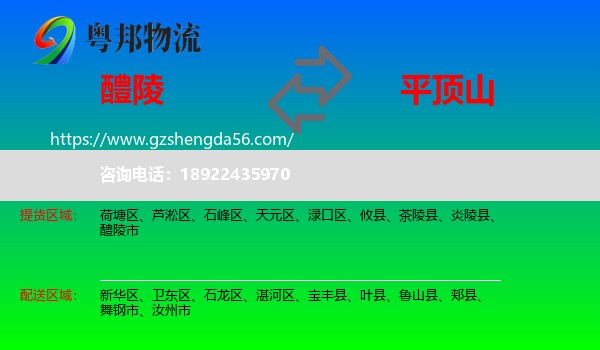 醴陵市到平顶山物流专线