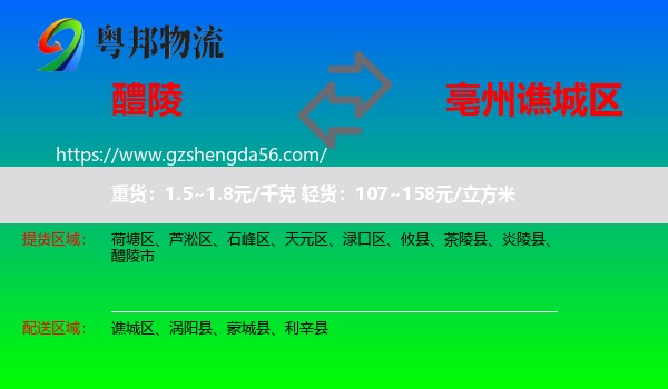 醴陵市到谯城区物流专线