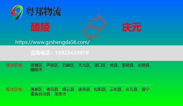 醴陵市到庆元县物流专线