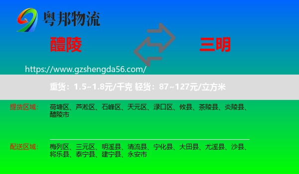 醴陵市到三明物流专线