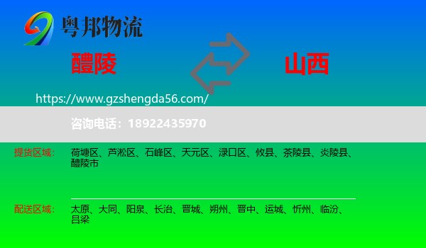 醴陵市到山西物流专线