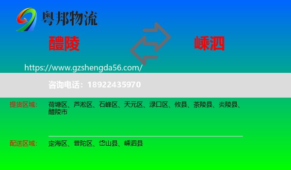 醴陵市到嵊泗县物流专线