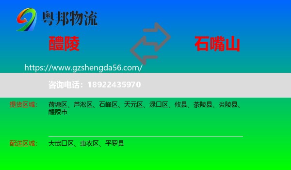 醴陵市到石嘴山物流专线