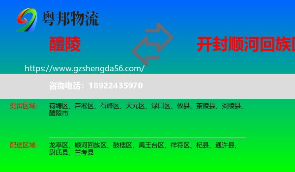 醴陵市到顺河回族区物流专线