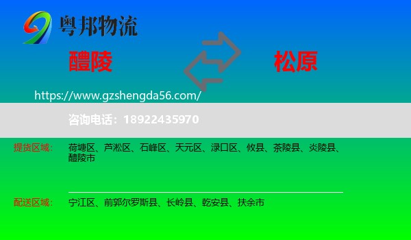 醴陵市到松原物流专线