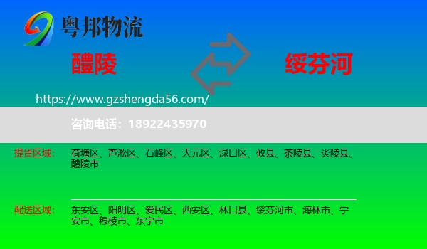 醴陵市到绥芬河市物流专线