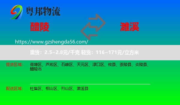 醴陵市到濉溪县物流专线