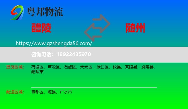 醴陵市到随州物流专线