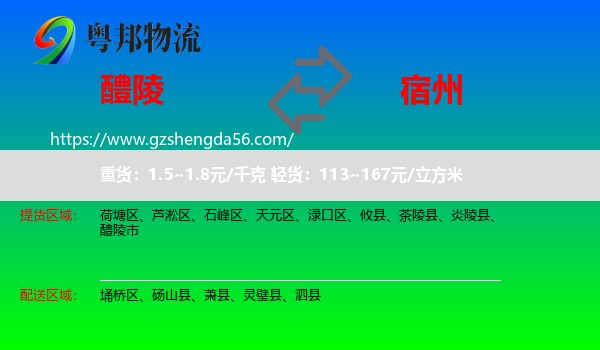 醴陵市到宿州物流专线