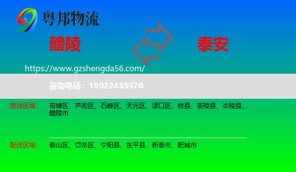 醴陵市到泰安物流专线