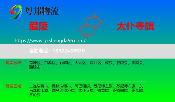 醴陵市到太仆寺旗物流专线