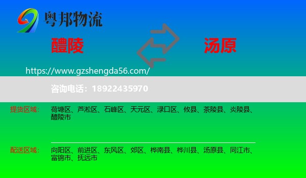 醴陵市到汤原县物流专线