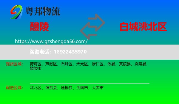 醴陵市到洮北区物流专线