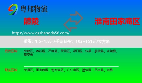 醴陵市到田家庵区物流专线
