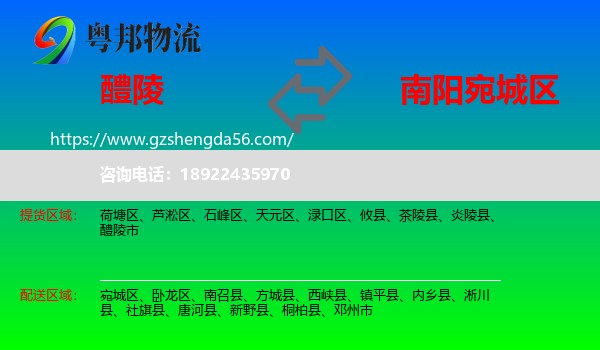醴陵市到宛城区物流专线