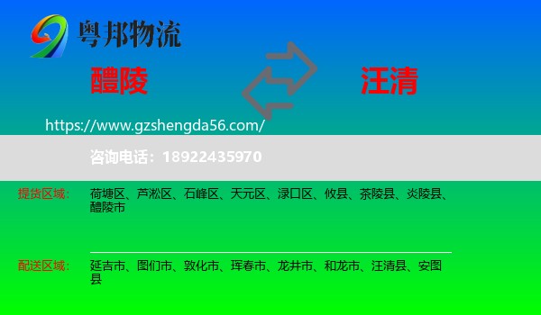 醴陵市到汪清县物流专线