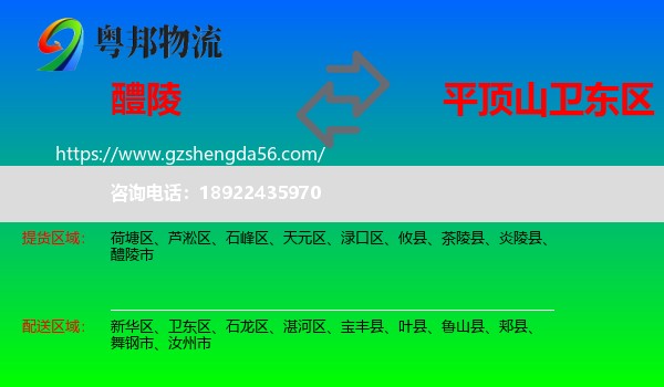 醴陵市到卫东区物流专线