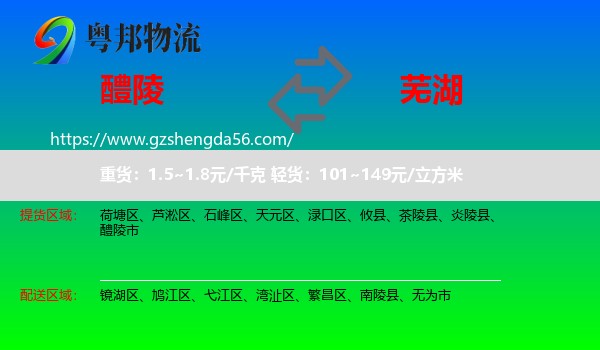 醴陵市到芜湖物流专线