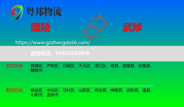 醴陵市到武陟县物流专线