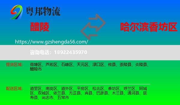 醴陵市到香坊区物流专线