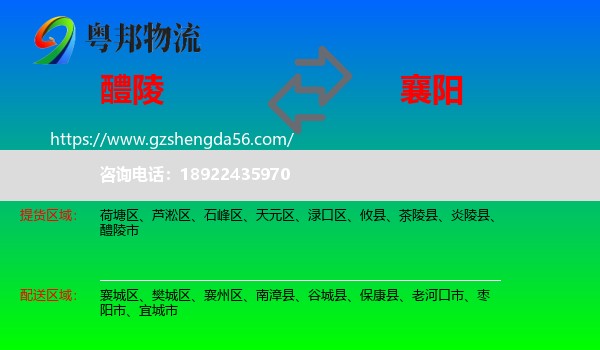醴陵市到襄阳物流专线