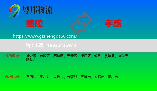 醴陵市到孝感物流专线