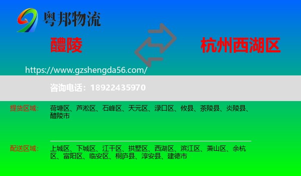 醴陵市到西湖区物流专线