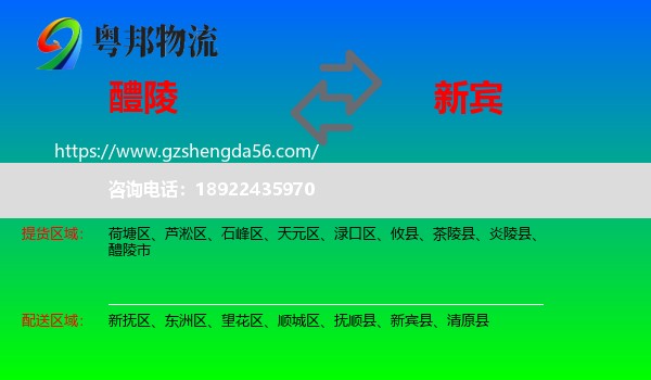 醴陵市到新宾县物流专线