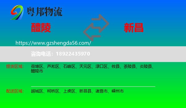 醴陵市到新昌县物流专线