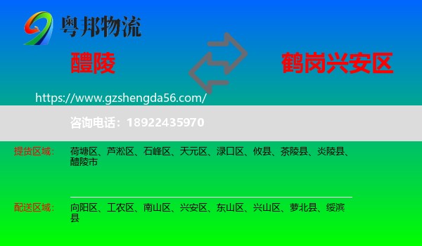 醴陵市到兴安区物流专线