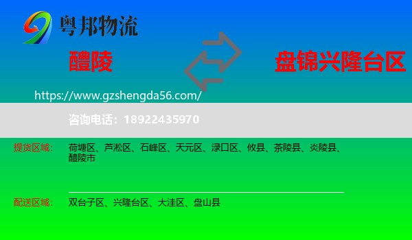 醴陵市到兴隆台区物流专线