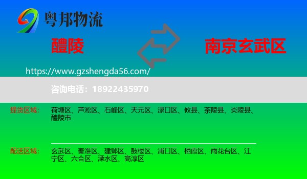 醴陵市到玄武区物流专线