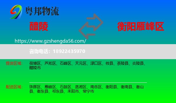 醴陵市到雁峰区物流专线