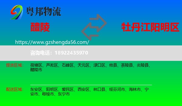 醴陵市到阳明区物流专线