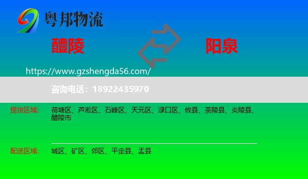 醴陵市到阳泉物流专线