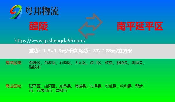 醴陵市到延平区物流专线