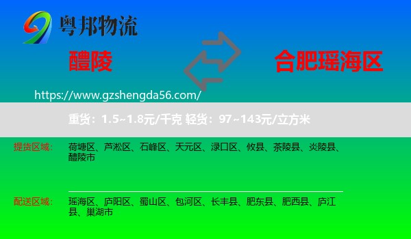 醴陵市到瑶海区物流专线