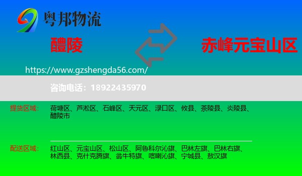 醴陵市到元宝山区物流专线