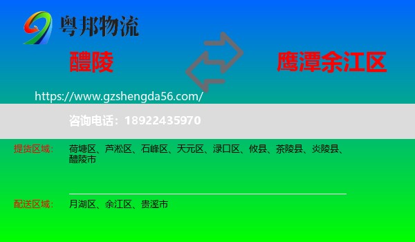 醴陵市到余江区物流专线