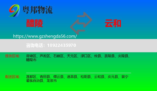 醴陵市到云和县物流专线