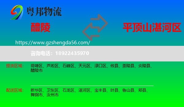 醴陵市到湛河区物流专线